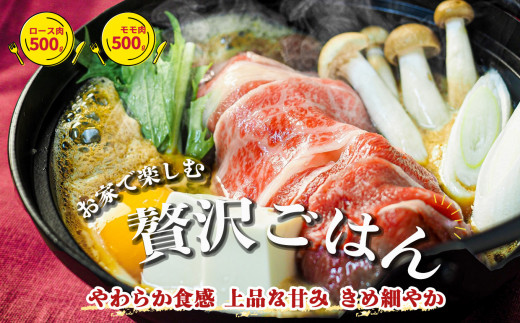 J08 黒毛和牛 ロース もも すき焼き用 （各500g）計1kg【毎月数量限定】 | 肉 にく ニク お肉 おにく オニク 牛肉 和牛 取り寄せ グルメ おうち時間 モモ もも肉 冷凍 贅沢  和食 祝 すきやき 奈良県 御杖村