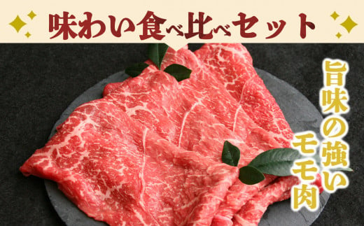 J08 黒毛和牛 ロース もも すき焼き用 （各500g）計1kg【毎月数量限定】 | 肉 にく ニク お肉 おにく オニク 牛肉 和牛 取り寄せ グルメ おうち時間 モモ もも肉 冷凍 贅沢  和食 祝 すきやき 奈良県 御杖村