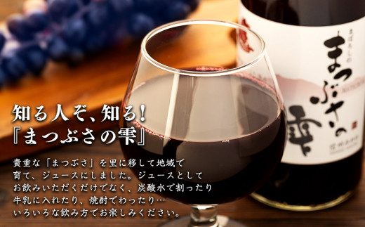 まつぶさの雫 （果実液）720ml 2本セット※2023年1月中旬より順次発送  飲料 長野 フルーツ 果物 信州 特産　[№5675-1313]