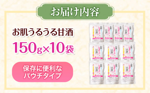 お肌うるうる 甘酒 パウチタイプ 150g × 10袋 セット 有限会社 樽の味《30日以内に出荷予定(土日祝除く)》和歌山県 日高町 送料無料 甘酒 あまざけ 麹 グルコシルセラミド