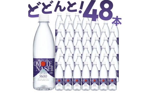 富士山のおもてなし 440ml×48本（2ケース）