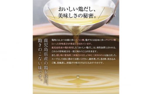 No.141 おいしい鶏だし　360ml　9本セット ／ 調味料 出汁 愛知県