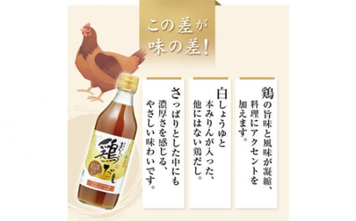 No.141 おいしい鶏だし　360ml　9本セット ／ 調味料 出汁 愛知県