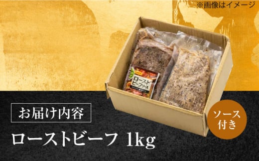 長崎県産和牛 あか牛 ローストビーフ 1kg《対馬市》【株式会社Tsukushi】 対馬 牛 牛肉 赤身 加工品 冷凍 真空パック [WCR003]