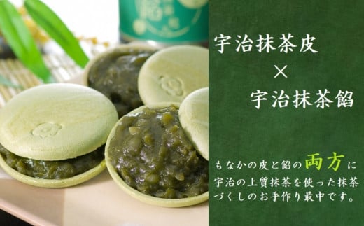 京都きよ泉のお手作り京もなか(色々セット)〈抹茶スイーツ スイーツ お菓子 和菓子 宇治抹茶 抹茶 最中 もなか 番茶 ほうじ茶 小豆 手作り ギフト ４パターン〉  n0101