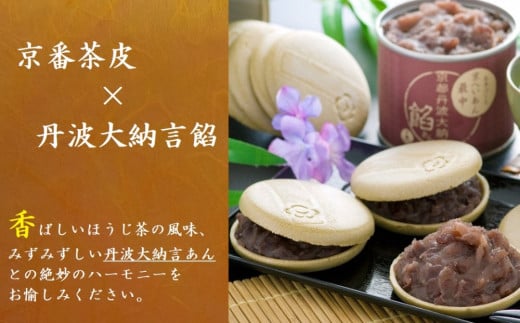 京都きよ泉のお手作り京もなか(色々セット)〈抹茶スイーツ スイーツ お菓子 和菓子 宇治抹茶 抹茶 最中 もなか 番茶 ほうじ茶 小豆 手作り ギフト ４パターン〉  n0101