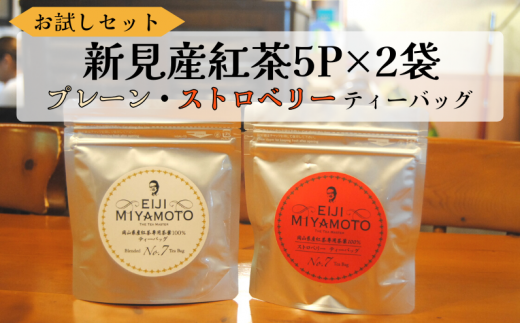 ストレートでもミルクでも美味しい「プレーン」と、岡山産イチゴの甘い香りが特徴の「ストロベリー」のセット