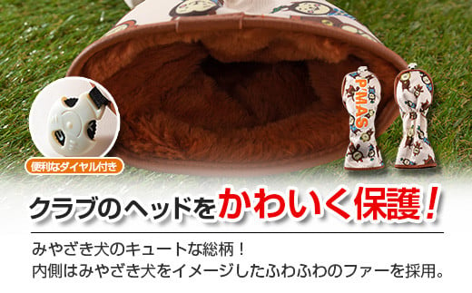 ◆宮崎県シンボルキャラクター「みやざき犬」ヘッドカバー(フェアウェイウッド用)