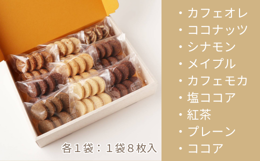 からだに優しいビスケット　「Tofu biscuit」　クラシックセット９種