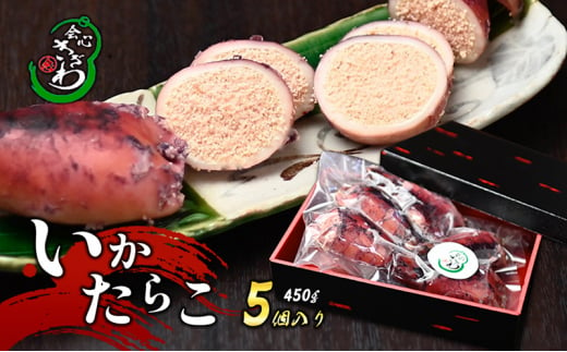 いかたらこ　いか たらこ イカ スルメイカ タラコ おかず おつまみ つまみ 酒の肴 肴 お酒 酒 新潟県 上越市