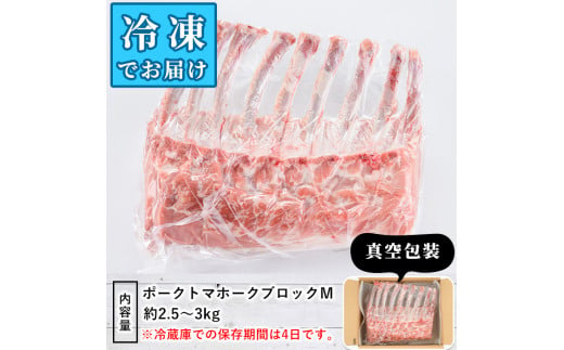 九州産！ポークトマホークブロックM(約2.5～3kg) 国産 豚肉 骨付き 真空 パック BBQ 骨付き肉 ロース チョップステーキ ローストポーク バーベキュー【三九】a-20-12-z