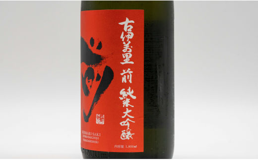 【JALファーストクラス採用酒！】「前(さき)」純米大吟醸（1.8L×1本）【井上酒店】古伊万里前 日本酒 純米大吟醸 一升瓶 酒 金賞 佐賀 九州 古伊万里酒造 S30-1