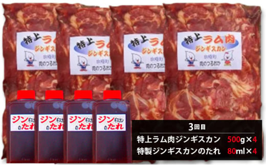 肉の定期便E［全3回］豚・鶏2種・ラム 各2kg [鶴岡精肉店]北海道京極町【 ラム ホルモン モモ BBQ バーベキュー 焼肉 】