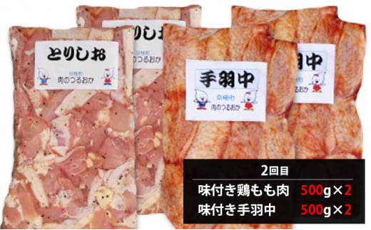 肉の定期便E［全3回］豚・鶏2種・ラム 各2kg [鶴岡精肉店]北海道京極町【 ラム ホルモン モモ BBQ バーベキュー 焼肉 】