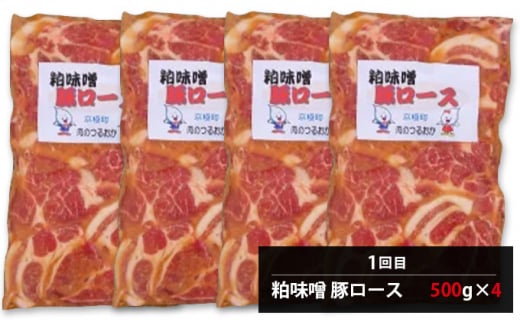 肉の定期便E［全3回］豚・鶏2種・ラム 各2kg [鶴岡精肉店]北海道京極町【 ラム ホルモン モモ BBQ バーベキュー 焼肉 】