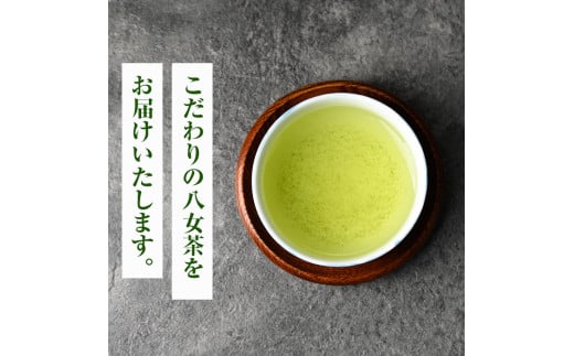 星野村の八女茶 飲みくらべ3本セット 化粧箱入り(合計240g・各80g) お茶 緑茶 煎茶 常温 常温保存 上煎茶 高級煎茶 桃山 かぶせ茶【ksg1476】【朝ごはん本舗】