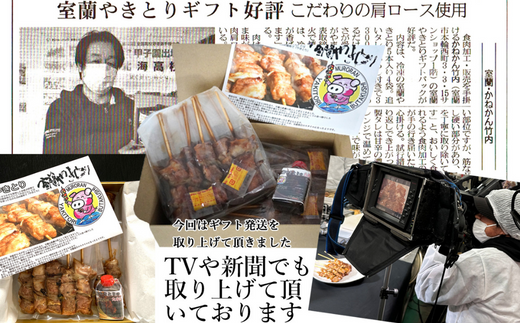 3ヵ月 定期便 室蘭やきとり たれ焼き 20本 焼き鳥 【 ふるさと納税 人気 おすすめ ランキング 定期便 室蘭 やきとり たれ焼き 20本 焼き鳥 串焼き 鶏肉 豚肉 肩ロース 肉 たれ 串 おつまみ 酒 醤油 セット 大容量 詰合せ  北海道 室蘭市 送料無料 】 MROA010