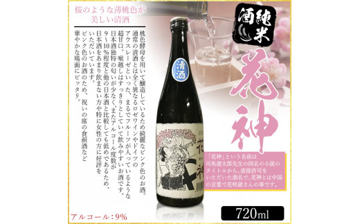 「千鳥」純米地酒　花神×あらばしりセット