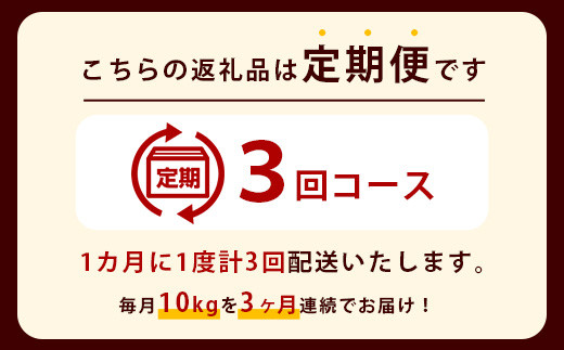 定期便3回 那賀町のお米(玄米) キヌヒカリ 定期便 お米 こめ おこめ 米 ご飯 ごはん 玄米 げんまい げん米 和食 おにぎり お弁当 頒布会 コメ 3ヵ月 3ヶ月 きぬひかり キヌヒカリ YS-30