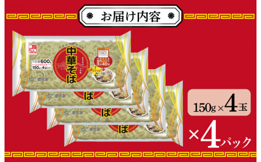 【スピード発送】麺名人 中華そば（レンジパック）16食 個包装