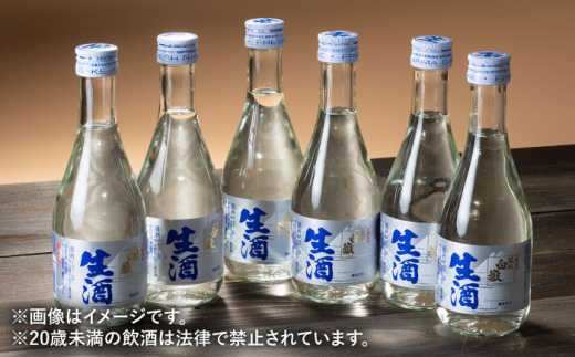 【全12回定期便】日本酒 白嶽 生酒 300ml 6本 《対馬市》【白嶽酒造株式会社】 酒 お酒 地酒 [WAN017]