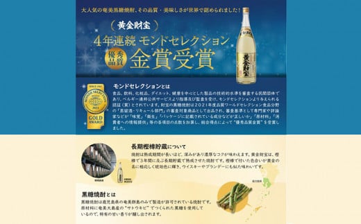 奄美黒糖焼酎 長期樫樽貯蔵「黄金財宝」1.8L(一升瓶)×1本 鹿児島県 奄美群島 奄美大島 龍郷町 黒糖 焼酎 お酒 蒸留酒 アルコール 糖質ゼロ プリン体ゼロ 低カロリー 温泉水を割水に使用 財宝 財宝温泉 晩酌 プレゼント 一升瓶 1800ml 1本