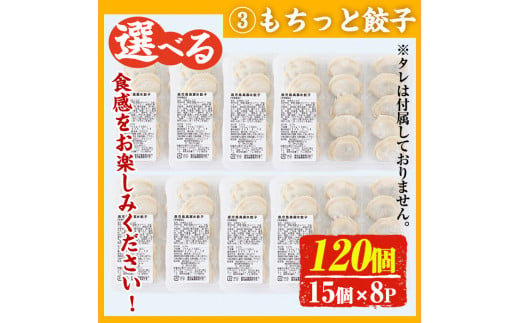 No.429-m-m12 ＜2024年12月中に発送予定＞鹿児島黒豚使用の黒豚もちっと餃子(計120個・15個入り×8パック)国産 九州産 ぎょうざ ギョウザ 冷凍 黒豚 豚肉 お肉 おかず【末永商店】