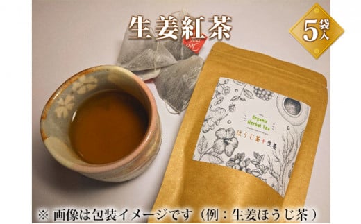 生姜紅茶  飲料類 お茶 紅茶 生姜紅茶