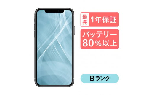 【パープル】三つ星スマホ iPhone 11 128GB 中古Bグレード