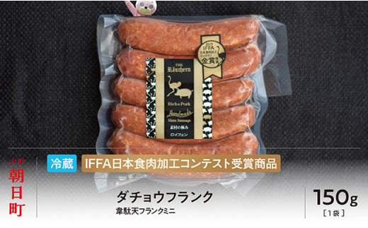 ダチョウ フランク ミニ 5本 250g 山形県産 豚肉 ダチョウ肉 ポーク だちょう 韋駄天フランク 山形県 朝日町  