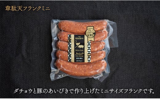 ダチョウ フランク ミニ 5本 250g 山形県産 豚肉 ダチョウ肉 ポーク だちょう 韋駄天フランク 山形県 朝日町  