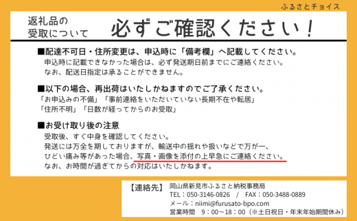 返礼品の受け取りについてご確認ください