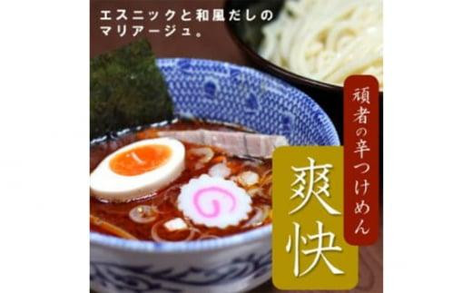 頑者つけめん＆辛つけめん　各1食入 ／ ガンジャ ラーメン つけ麺 埼玉県