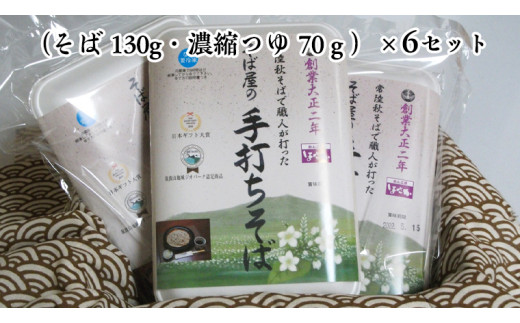 ＜ お中元熨斗付き ＞ ＜常陸秋そば使用 ＞そば屋の冷凍 手打ちそば 6人前 そば 冷凍 生そば 小分け 常陸秋そば そば 蕎麦 ソバ お中元 夏ギフト [AN026sa]