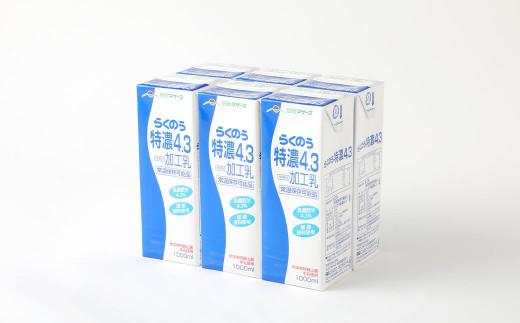 【4ヶ月毎2回定期便】らくのう特濃4.3 1000ml