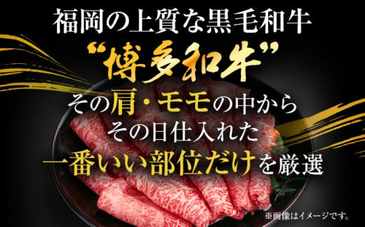 訳あり！博多和牛しゃぶしゃぶすき焼き用（肩ロース肉・肩バラ・モモ肉）5kg(500g×10p) お取り寄せグルメ お取り寄せ 福岡 お土産 九州 福岡土産 取り寄せ グルメ 福岡県