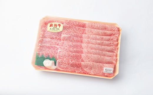 飛騨牛A5等級　モモ・カタ肉スライス　約500g【1076920】