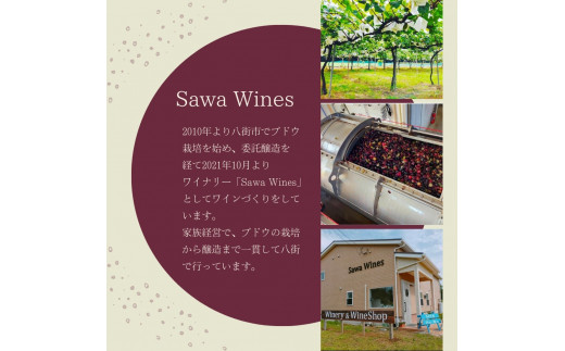 八街産ワイン ルージュ 2023 Rouge 赤ワイン 国産ワイン 日本ワイン 千葉県 ワイナリー Sawa Wines