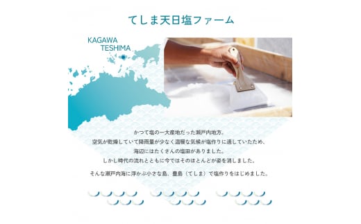 豊島の四季の塩セット（春しお・夏しお・秋しお・冬しお）※2024年9月中旬より随時発送