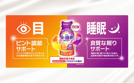 目と睡眠W サポート(100ml×20本)