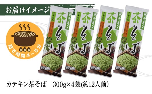 新潟県 カテキン茶そば 300g 4袋 セット 蕎麦 ソバ そば 茶 緑茶 カテキン 乾麺 麺 ギフト お取り寄せ 備蓄 保存 便利 ご当地 グルメ 贈答品 松代そば善屋 新潟県 十日町市