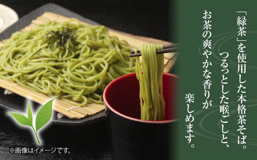 新潟県 カテキン茶そば 300g 4袋 セット 蕎麦 ソバ そば 茶 緑茶 カテキン 乾麺 麺 ギフト お取り寄せ 備蓄 保存 便利 ご当地 グルメ 贈答品 松代そば善屋 新潟県 十日町市