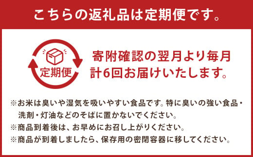 【6ヶ月定期便】らんこし米 (ななつぼし) 5kg (野口農場)