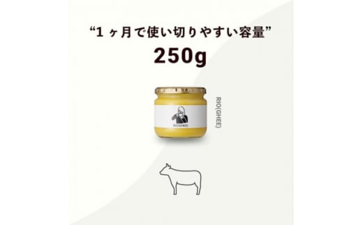 業界初!バターコーヒー専用ギー　RIO(GHEE)250g　スーパーフード≪ペーストタイプ≫　【1481496】