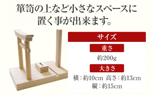 霊地英彦山の風で育った楠材の小さな神棚 手作り ハンドメイド 神棚 インテリア 英彦山 木 ギフト 贈り物 プレゼント ヒノキ 檜 桐 楠 楠材 工房