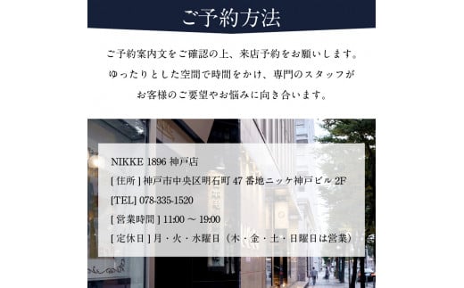 究極のフルオーダーメイド！生地から創るオーダースーツⅠ《 スーツ オーダーメイド フルオーダー ウール 最高級 織物 仕立て 加古川市 兵庫県 NIKKE 》【2499Q12307】