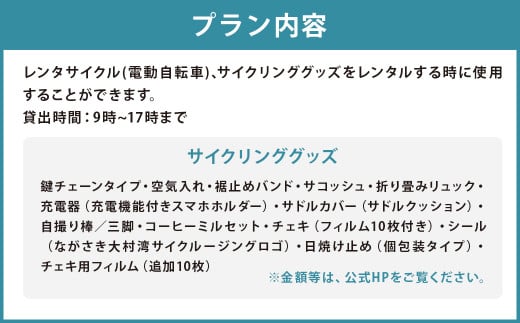 町内観光周遊 レンタサイクル利用券