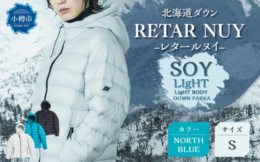 ＜UNISEX＞北海道ダウン：RETAR NUY/レタールヌイ［SOY LIgHT］LIgHT BODY DOWN PARKA ［NORTH BLUE/Sサイズ］