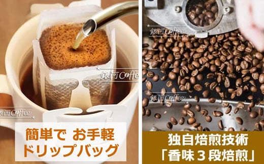 【12203-0102】世界の高級コーヒー（ドリップ式）4個×4種 銀河コーヒー