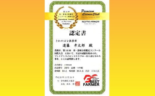 【定期便6ヶ月】【令和6年産新米】【特別栽培米】【玄米】遠藤さんの「つや姫」5.5kg×1袋×6ヶ月_A076(R6)